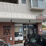 とんかつ 八千代西店 - 