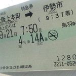 赤福 - 近鉄乗ってお伊勢さんにゴーゴー