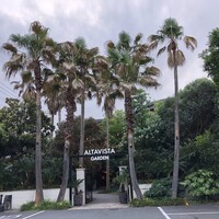 アルタビスタガーデン  - 