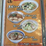 ラーメン道 - 