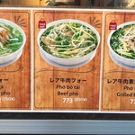 ベトナム料理 ハノイ フォー - 