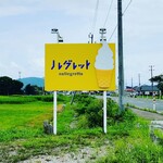 ノレグレット - 