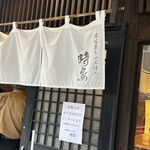 名古屋ちゃんぽん 時鳥 - 入口