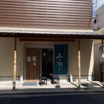 手打ちうどん 上を向いて - 