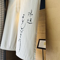 味処えんどう - 