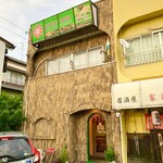 リトルスパイス - 