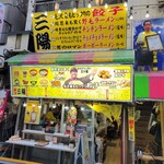 三陽 - 外観です