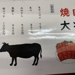 焼肉大将 - 