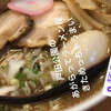 麺屋 あがら 