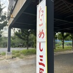 たこめし三原 - この岩盤が目印