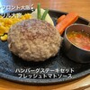 ハンバーグ・ステーキ グリル大宮 グランフロント大阪店