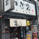 Jidori Jizake Izakaya Yabuya - 外観