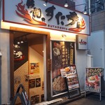 伝説のすた丼屋 - 