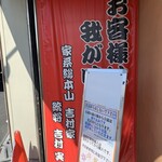 ラーメン 厚木家 - 