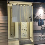 和海味處 Fuurin - 