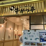 厚切り牛かつ専門店　神戸 牛かつ亭 - 看板。