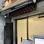 三好弥 - 店の入口　田端駅から徒歩10分かからない