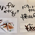 お好み焼き 鉄ちゃん - 店内にはおすすめメニューも都度掲示されます