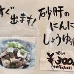 お好み焼き 鉄ちゃん - これはマストの砂肝にんにく醤油漬け