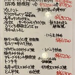 お好み焼き 鉄ちゃん - メニュー1 少し入れ替わりがあって楽しいホワイトボードメニュー