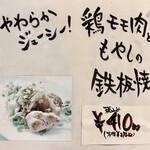 お好み焼き 鉄ちゃん - 鶏モモ肉ともやしの鉄板焼きも名物ですが手が（お腹が）回らないｗ