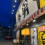 大分からあげと鉄板焼 上新庄応援団 勝男 - 