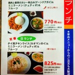 タイ料理 メーパオ - 