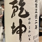 酒亭 田中 - 乾坤一の純米酒です　旨味のはっきりしたザ・日本酒って味ｗ　