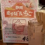 Yakitori Nishidaya - 恋する白いちごソーダ割り。初恋の香りー………初恋って何でしたか？