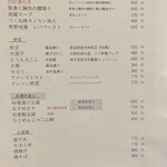 酒亭 田中 - メニュー1 酒肴の数々　全部食べてみたいよｗ