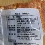 大丸エアポートショップ - 埼玉のスーパーお菓子の裏。