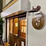 焼鳥 せきね - 立て続けにリピートしてますｗ　嫌がられていないと良いけどｗ