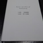 馳走西健一 - アルコールペアリング