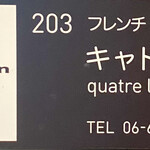 キャトルラパン - 