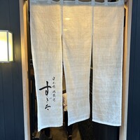 日本橋蛎殻町 すぎた - 