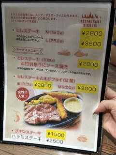 ステーキハウス　ビックリ大将 - 