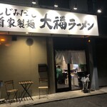 Daifuku Ramen - 