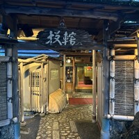 錦 - 