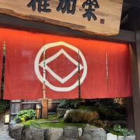 博多料亭 稚加榮 - むむっ！？