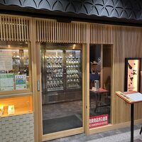 いぶき 東京駅 TEKKO avenue - 