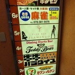 完全個室 焼肉食べ放題 牛牛 パラダイス 三宮 - 