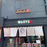 和牛焼肉 やくにく - 