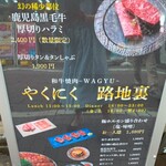 和牛焼肉 やくにく - 