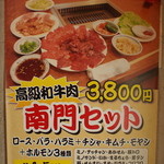 南門 - 最高級和牛をこれだけ沢山、この価格で食べられるのは南門だけ！
