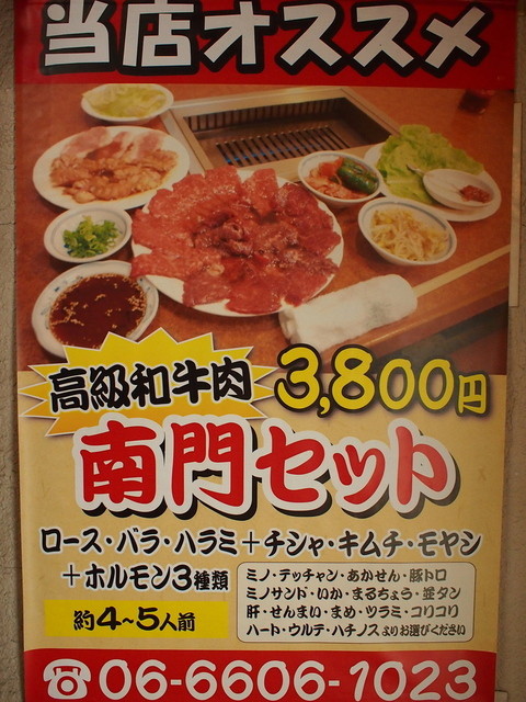 Yakiniku Nanmon