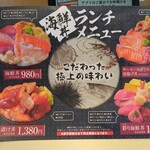Minami Bousou Yamato Zushi - 海鮮丼ランチメニュー(2023.8.10)