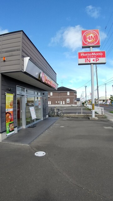 ほっともっと 岩沼武隈店 - 岩沼（弁当）の写真
