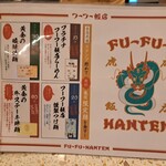 Fufu Hanten - 