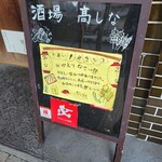 佐賀みつせ鶏 酒場 高しな - 看板