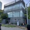 Nikukappou Rei - 芝公園に佇む名建築。